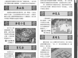 《金庸群侠传3》快速获取金钱的实用攻略与策略