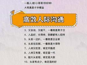 30 个交往技巧视频直播，提升人际关系的秘密武器