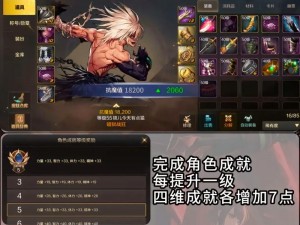 DNF角色魔抗提升攻略：掌握有效方法增强防御力