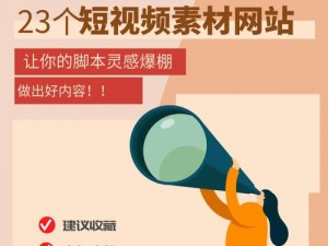 成品短视频网站为何永不收费？这样的网站安全吗？如何选择？