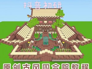 迷你世界：打造梦幻小天地，策略大解析——实现创意家园蓝图计划