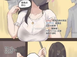 这是一部充满激情和刺激的无翼乌全彩之爆乳漫画，带来视觉上的震撼和心灵上的冲击