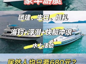 又大又长又租的、那又大又长又租的船，你会选择租来做什么呢？