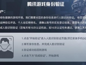 《和平精英》身份验证重置流程：简单指引助力找回身份安宁