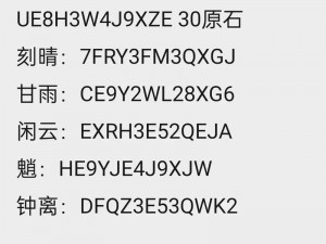 原神最新消息分享：关于《原神》游戏在八月份兑换码一览 兑换码最新揭秘以及专属攻略，就在今天 8月1日