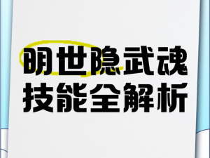 全新解析：武魂灵魂系统——探寻精神力量之源，深度解析其核心机制与运用领域影响