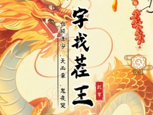 《汉字找茬王》第206关通关攻略解析：步步为营，轻松闯关