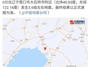 地震刚刚最新 今天 最新消息：了解地震最新情况，尽在[产品名称]