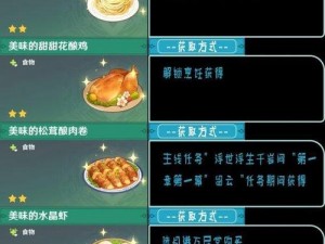 原神重要食材盘点：稀有食物排名大全及其特殊效果与获取途径详解