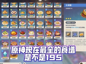 原神2.1版本全新食谱获取地点全面攻略：一览烹饪美食的奇幻之旅