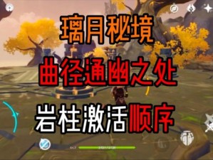 原神三界路飨祭之蛇心秘境：镜面导光的解密之旅探索开启