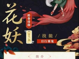 神都夜行录杏花妖深度解析：培养价值属性数据全面展示，全方位了解杏花妖实力