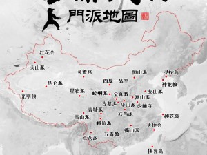 揭秘三张门派夺书地图，助你轻松完成夺书挑战任务