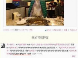 林妙可微博受辱事件_林妙可微博被指穿衣不得体，她是受害者吗？