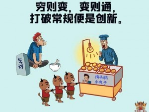 我们两家的荒唐事——一款打破常规的创新产品