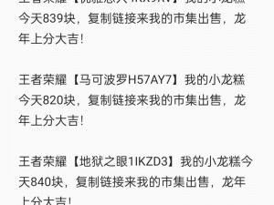 王者荣耀小虎市集代码分享2.7版本：最新攻略带你玩转市集活动新篇章