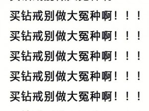 第七史诗钻石最优利用策略：精打细算，实现效益最大化