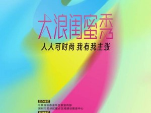 浪漫一身官方网站 浪漫一身官方网站，打造时尚潮流新体验