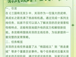 无双三国新手成长攻略：从入门到精通的全面指南