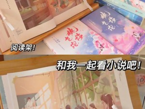 臭小子姨妈腰快断了小说，让你爱不释手的精品阅读 APP