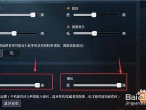 和平精英超高音质是否值得开启：解析其优势与潜在影响