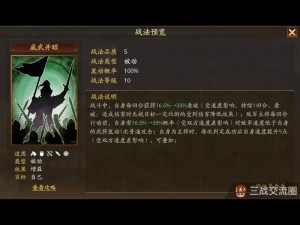 三国志战略版战法深度解析：策略运用与实战技巧探讨