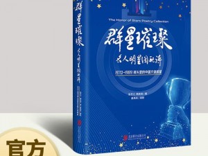 群星璀璨共创辉煌：群星展成就的核心要素与实践方法