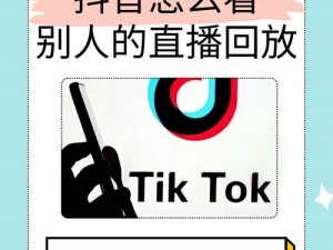 成品人直播 APP 推荐——提供精彩直播内容，让你畅享视觉盛宴