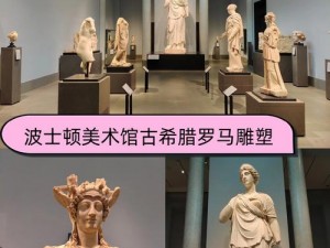 罗马帝国的雕塑艺术之旅：雕像系统深度攻略指南