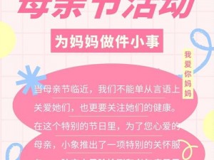 妈妈为什么要把自己当礼物送给儿子？这种做法对儿子有何影响？怎样才能让妈妈和儿子都满意这份礼物？