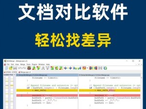 靠比较软件免费下载全部免费——安全可靠的文件对比工具