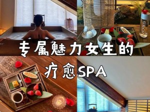 养生会馆女子美容 SPA，打造魅力女人的秘密武器