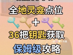 原神绀田村井底钥匙获取攻略详解：探索隐藏任务，解锁深井秘钥之旅