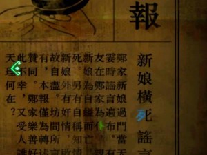 《纸嫁衣4红丝缠》王字头上的灯谜答案分享之旅：探寻神秘线索，揭开谜底之谜