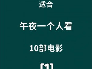 刺激午夜，等你来探索——链接