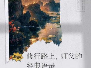 凡人修行路：飞剑寻法阵之道