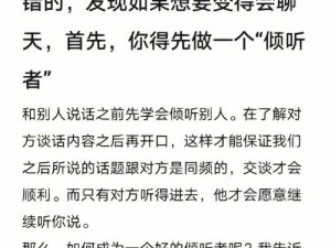 喜欢插嘴的人可能是因为缺乏倾听技巧和社交意识