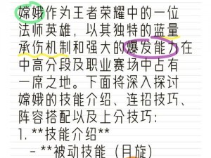 王者荣耀嫦娥符文搭配攻略：解锁最佳嫦娥符文组合，提升战力必备指南