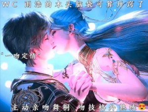 斗罗大陆 2 双人床上互动漫画，让你和你的 TA 体验不一样的浪漫