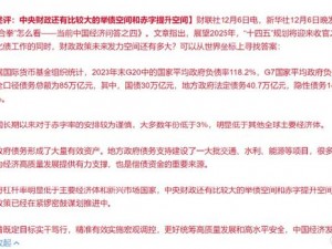 维多利亚二号财政赤字应对策略：探索有效解决方案之路径探讨