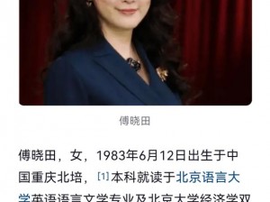 傅晓田被指为境外非法提供国家秘密，凤凰卫视：恶意抹黑