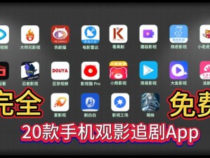 8 影视，一款汇聚海量影视资源的 APP，带来极致的观影体验