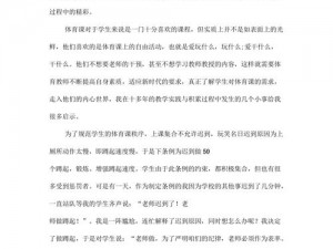 体育课被老师C了一节课作文-体育课被老师 C 了一节课，太尴尬了