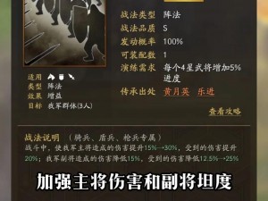 三国志战略版S级战法倾国倾城深度解析：技能效果与实战运用全面详解