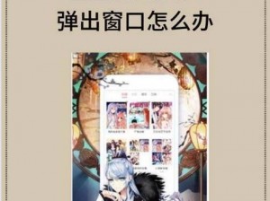 歪歪漫画免费登录界面弹窗在哪_歪歪漫画免费登录界面弹窗在哪？