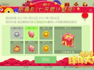 球球大作战集字盛宴，豪礼纷呈享不停——活动奖励超值攻略全览