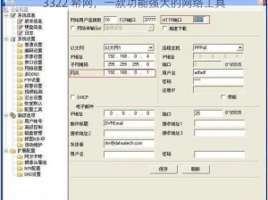3322 希网，一款功能强大的网络工具