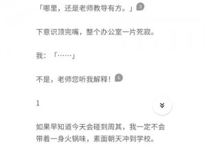 体育老师把叶渺渺C了一节课作文、体育老师为何在一节课内对叶渺渺进行了惩罚？