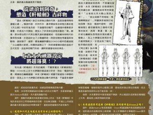 轩辕剑外传穹之扉人物物品深度解析与战斗系统心得分享：全面探讨游戏策略与角色构建指南