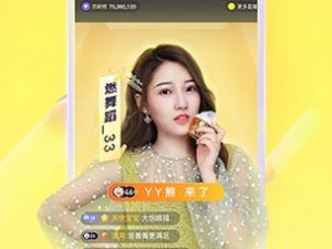 在手机上下载 YY 直播 App，注册登录后即可观看直播